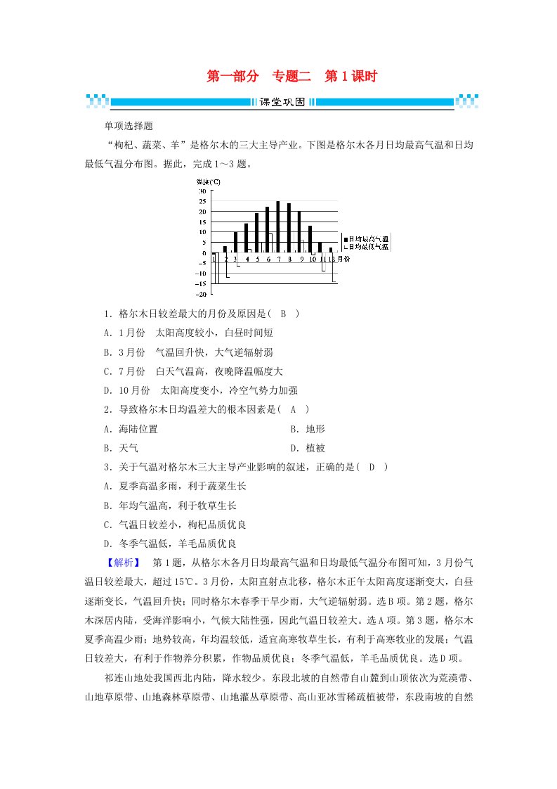 高考地理二轮复习专题2大气的运动规律第1课时课堂巩固