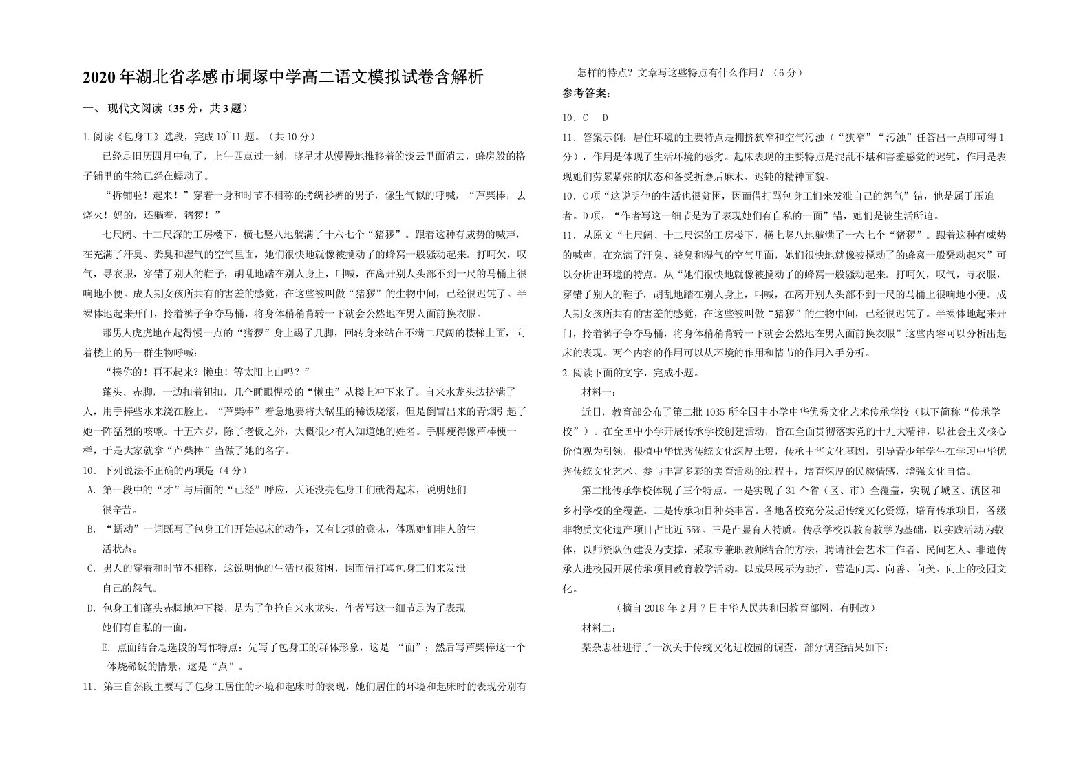 2020年湖北省孝感市垌塚中学高二语文模拟试卷含解析