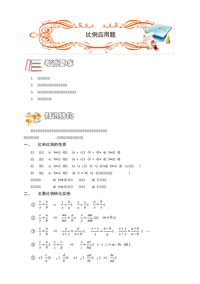 五年级下册数学扩展专题练习-应用题.比例应用题(C级)