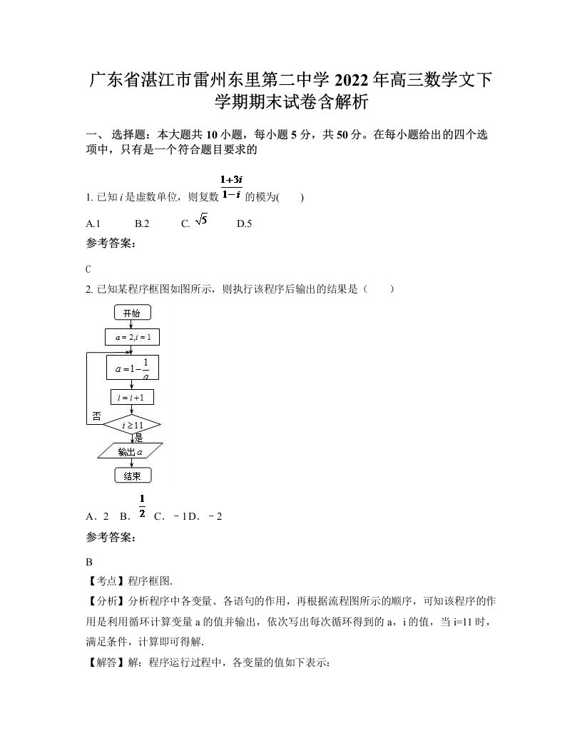 广东省湛江市雷州东里第二中学2022年高三数学文下学期期末试卷含解析