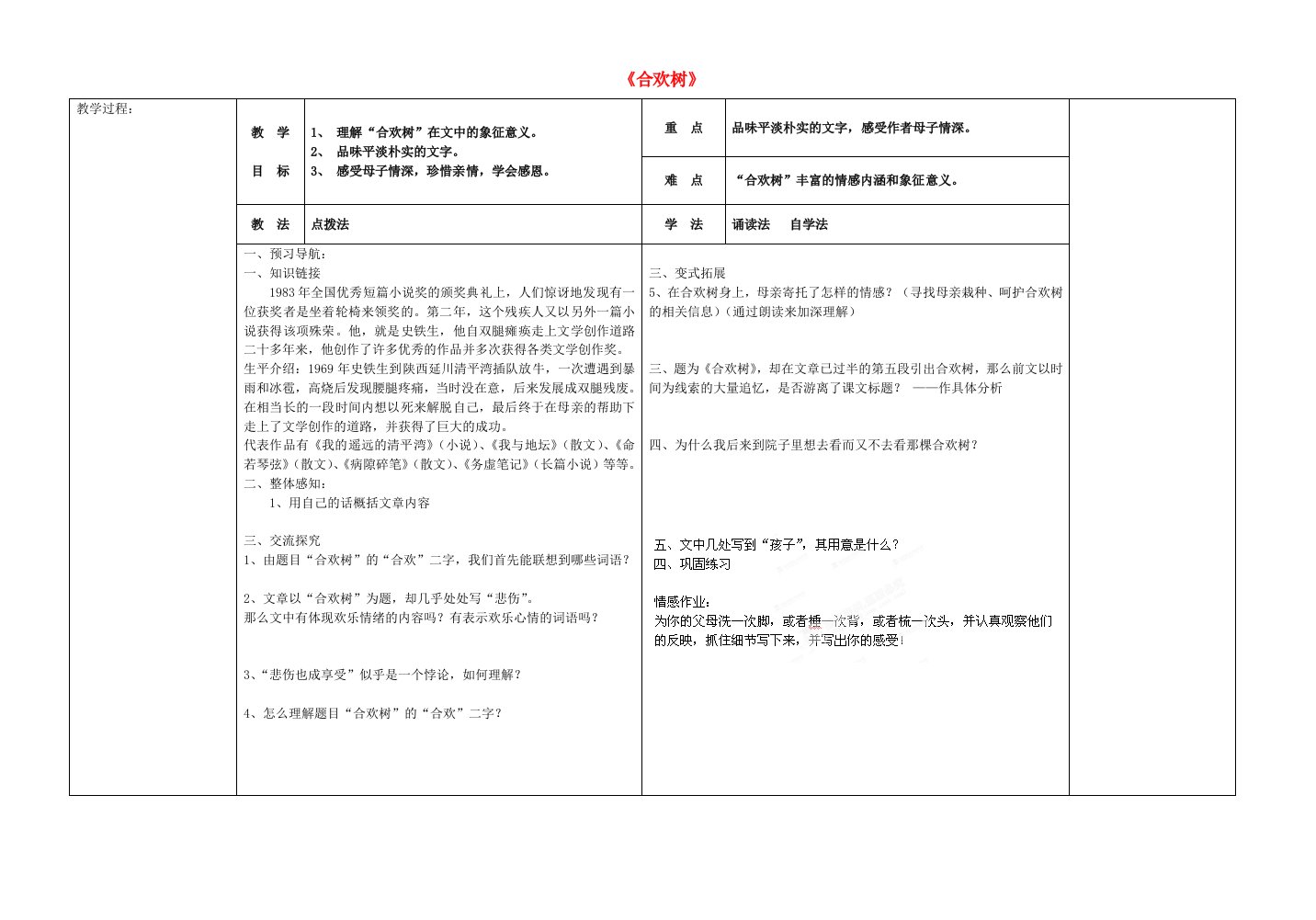 七年级语文上册