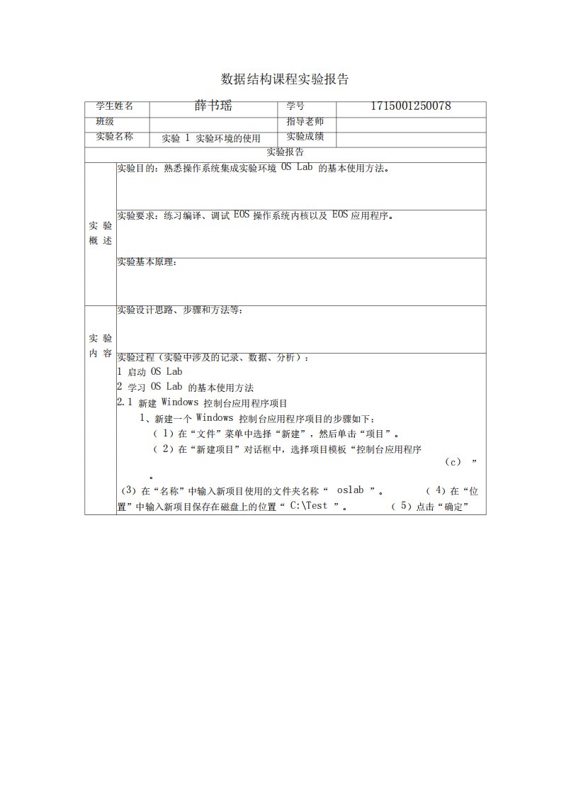 国开(电大)数据结构课程实验报告5