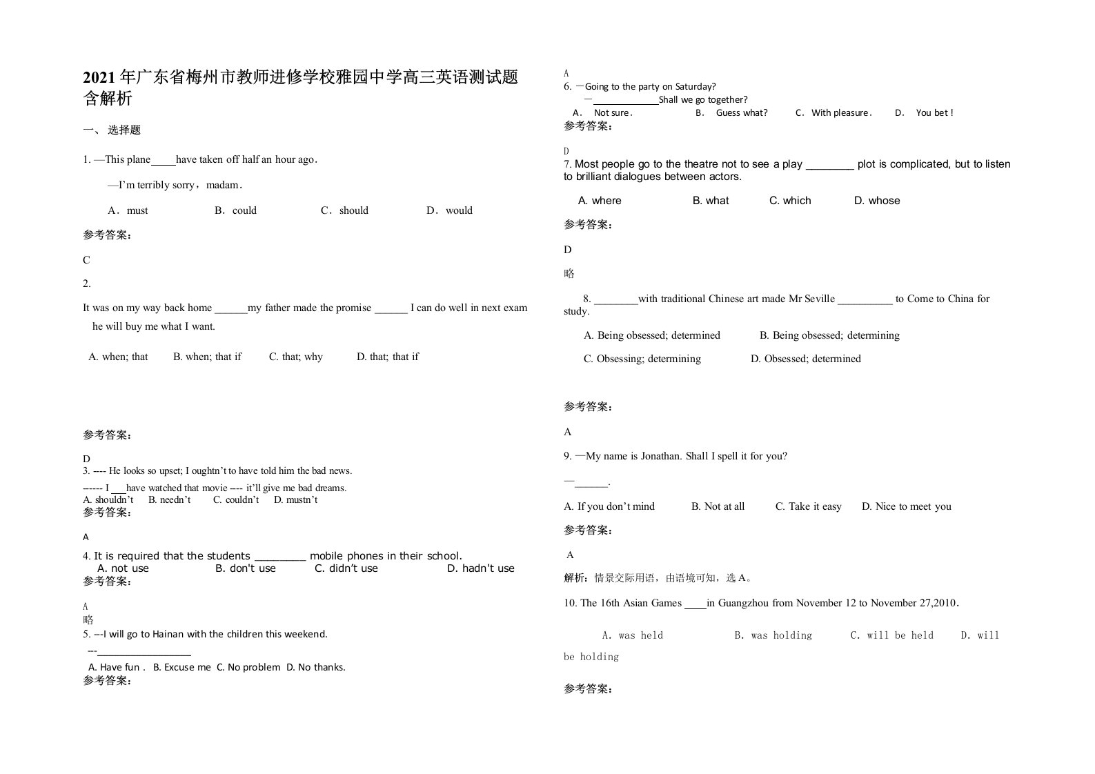 2021年广东省梅州市教师进修学校雅园中学高三英语测试题含解析