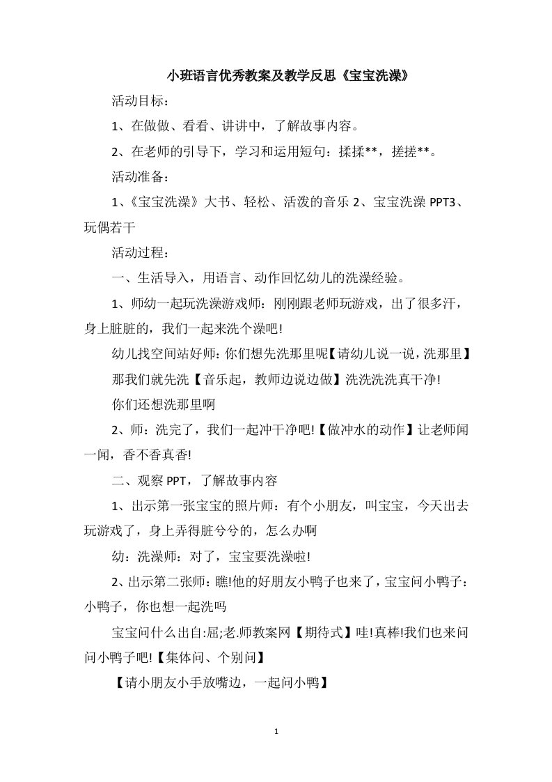 小班语言优秀教案及教学反思《宝宝洗澡》