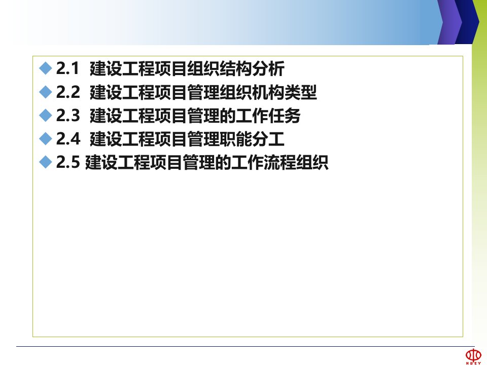 建设工程项目管理课件