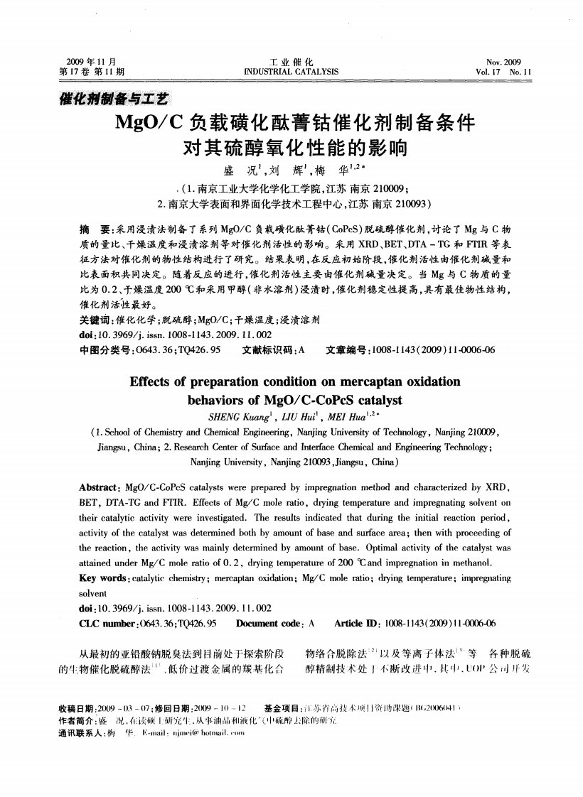 MgO／C负载磺化酞菁钴催化剂制备条件对其硫醇氧化性能的影响.pdf