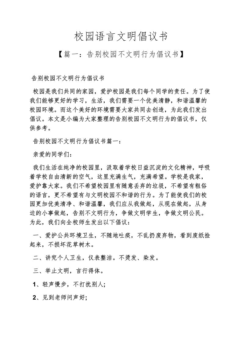 学校作文之校园语言文明倡议书