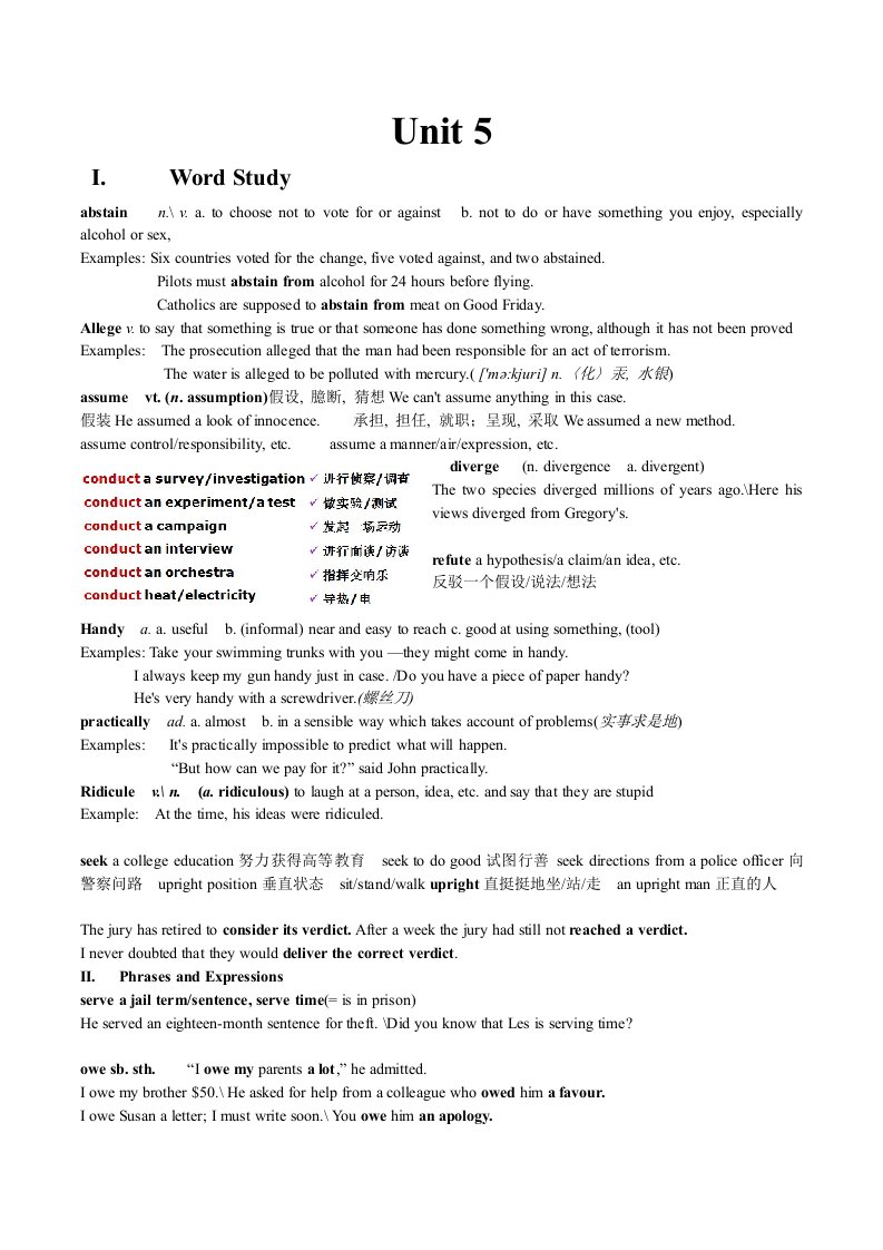 现代大学英语精读3第5单元知识点归纳