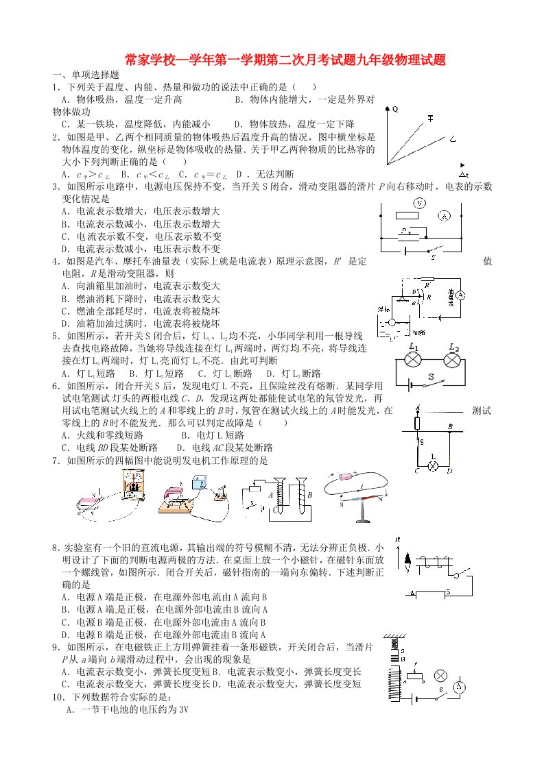 山东省滨州市无棣常家学校九级物理上学期第二次月考试题（无答案）