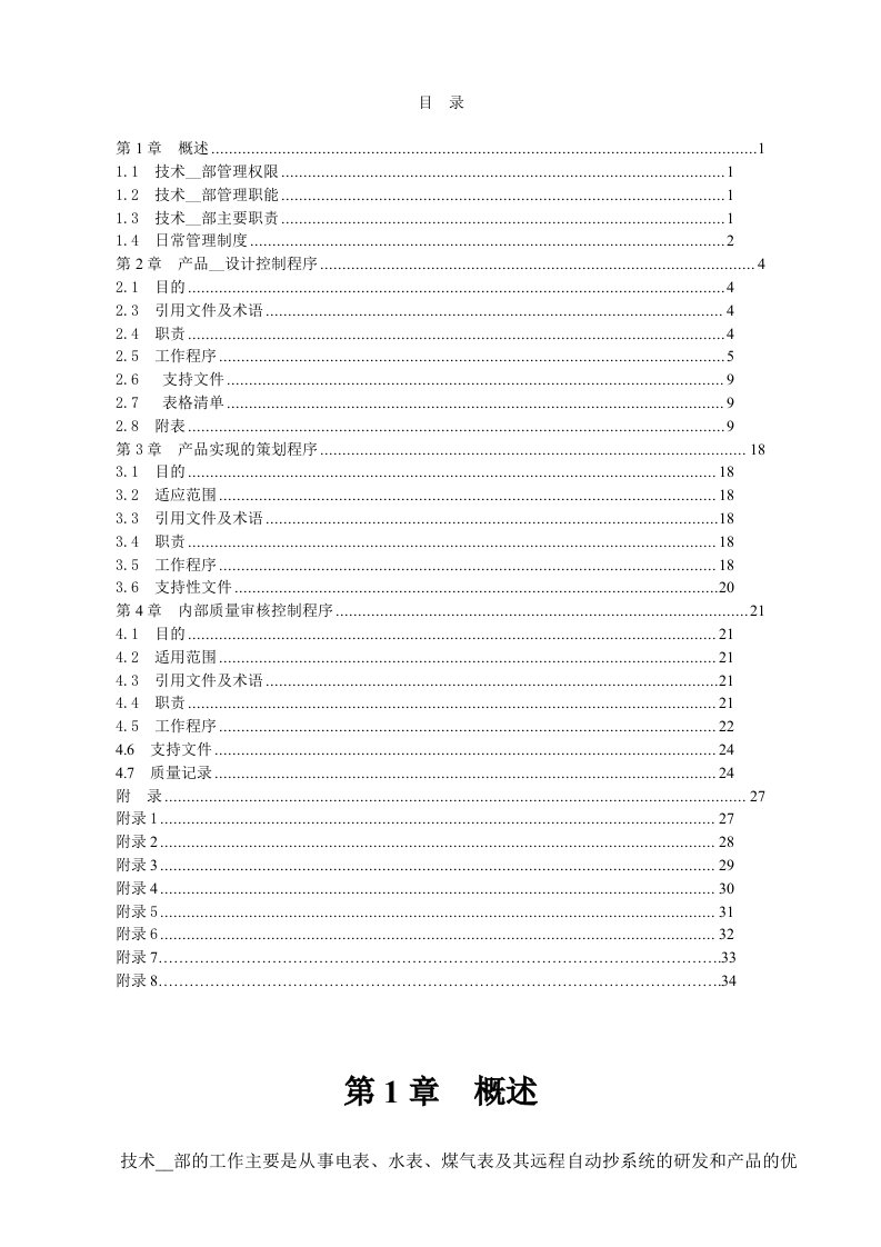 技术开发部管理手册