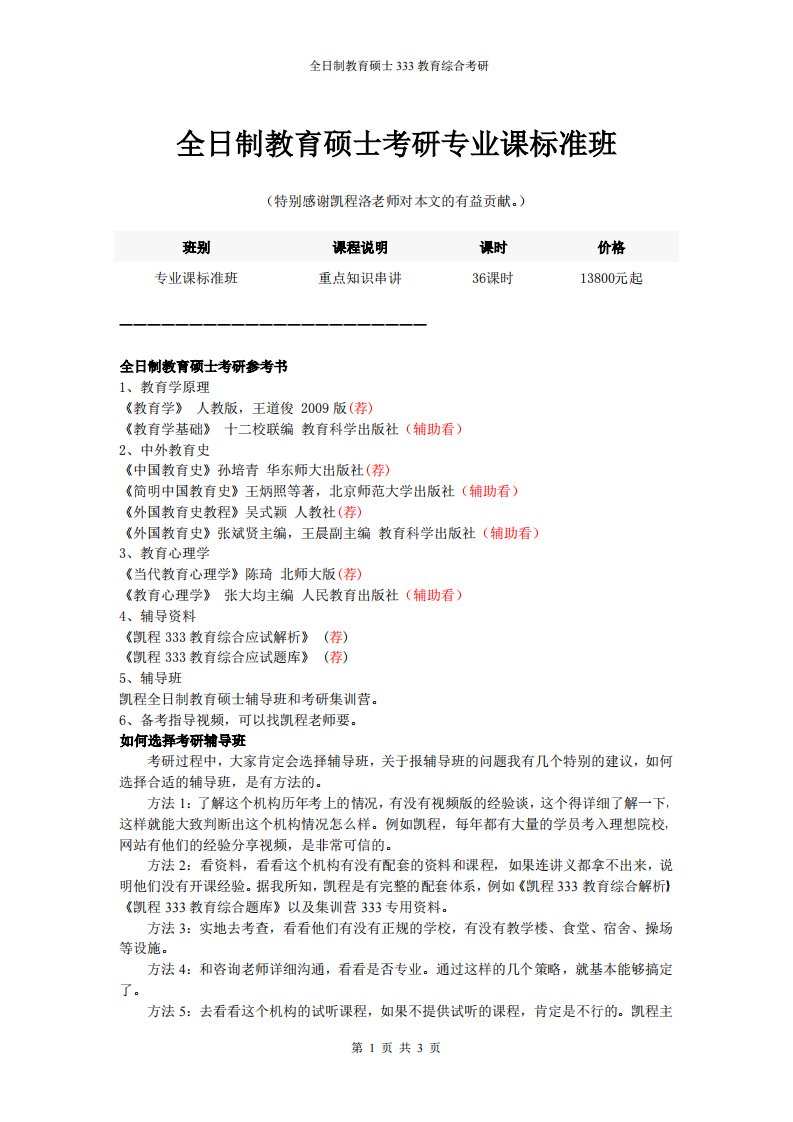 全日制教育硕士考研辅导班专业课导学讲义.pdf