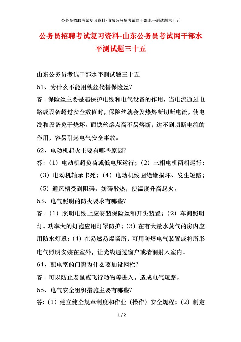 公务员招聘考试复习资料-山东公务员考试网干部水平测试题三十五