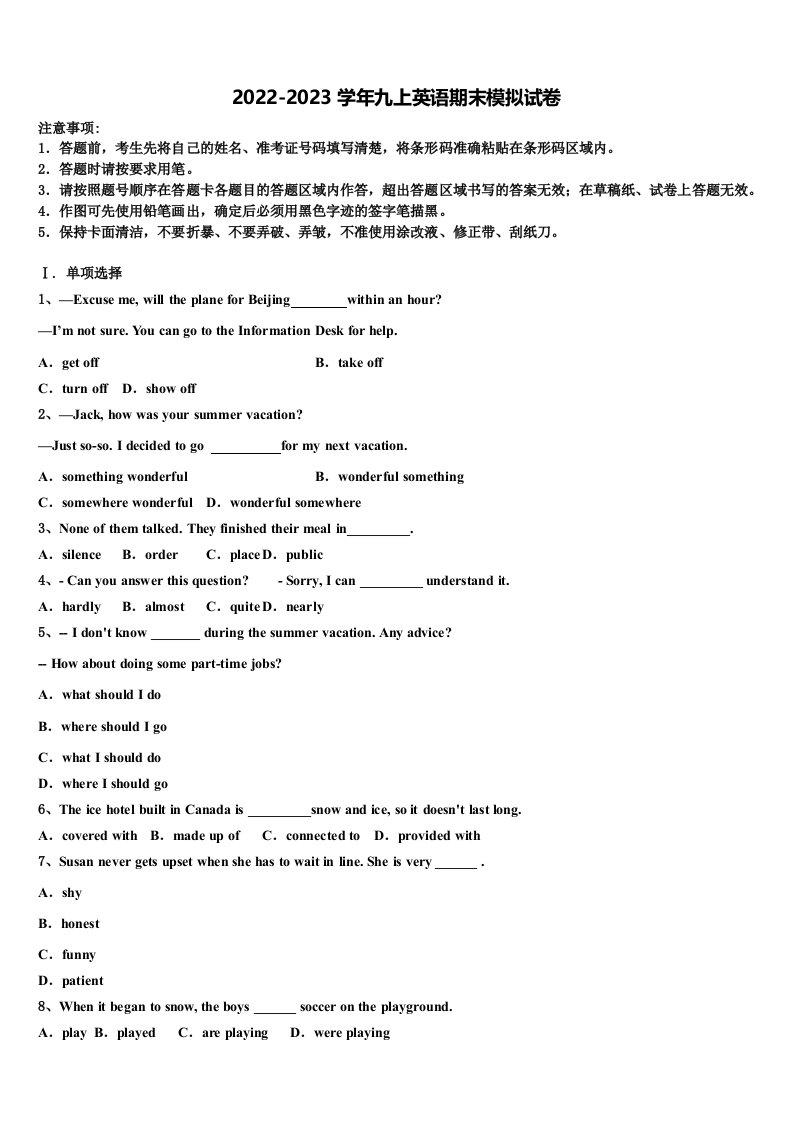 江西省石城县2022年九年级英语第一学期期末学业水平测试试题含解析