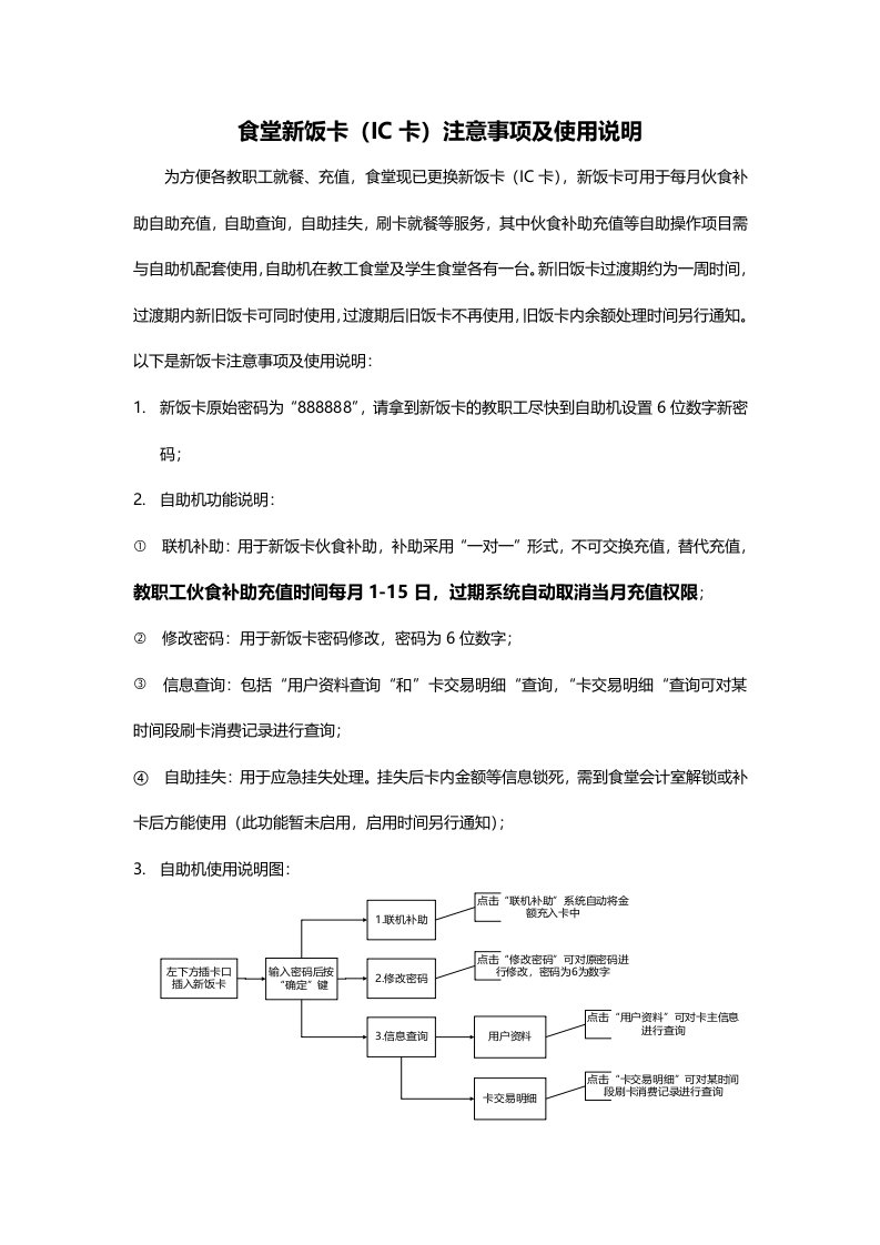 食堂新饭卡(ic卡)注意事项及使用说明