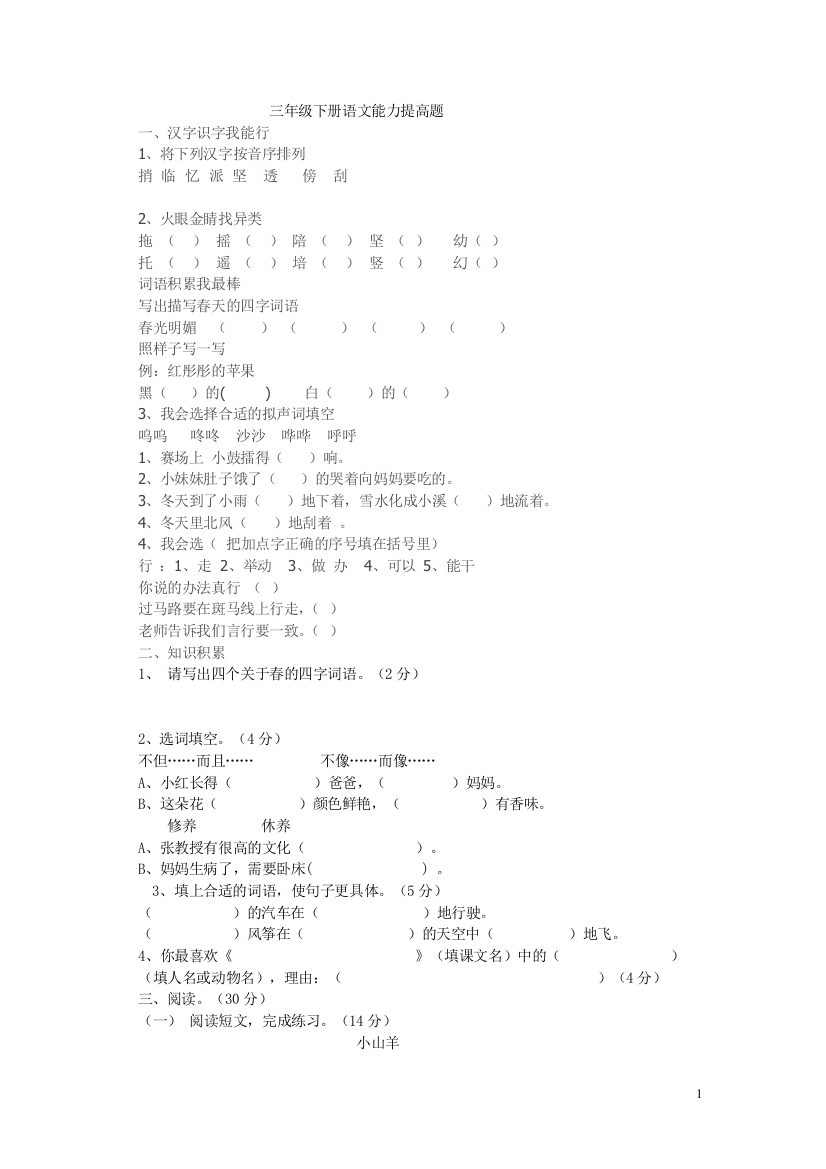 北师大版三年级下册语文期中试4