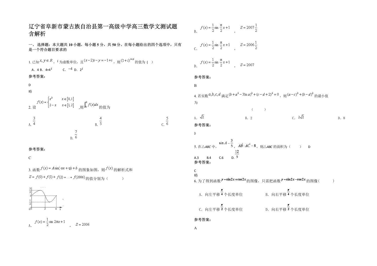 辽宁省阜新市蒙古族自治县第一高级中学高三数学文测试题含解析