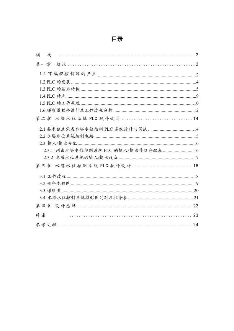 水塔水位控制PLC系统设计