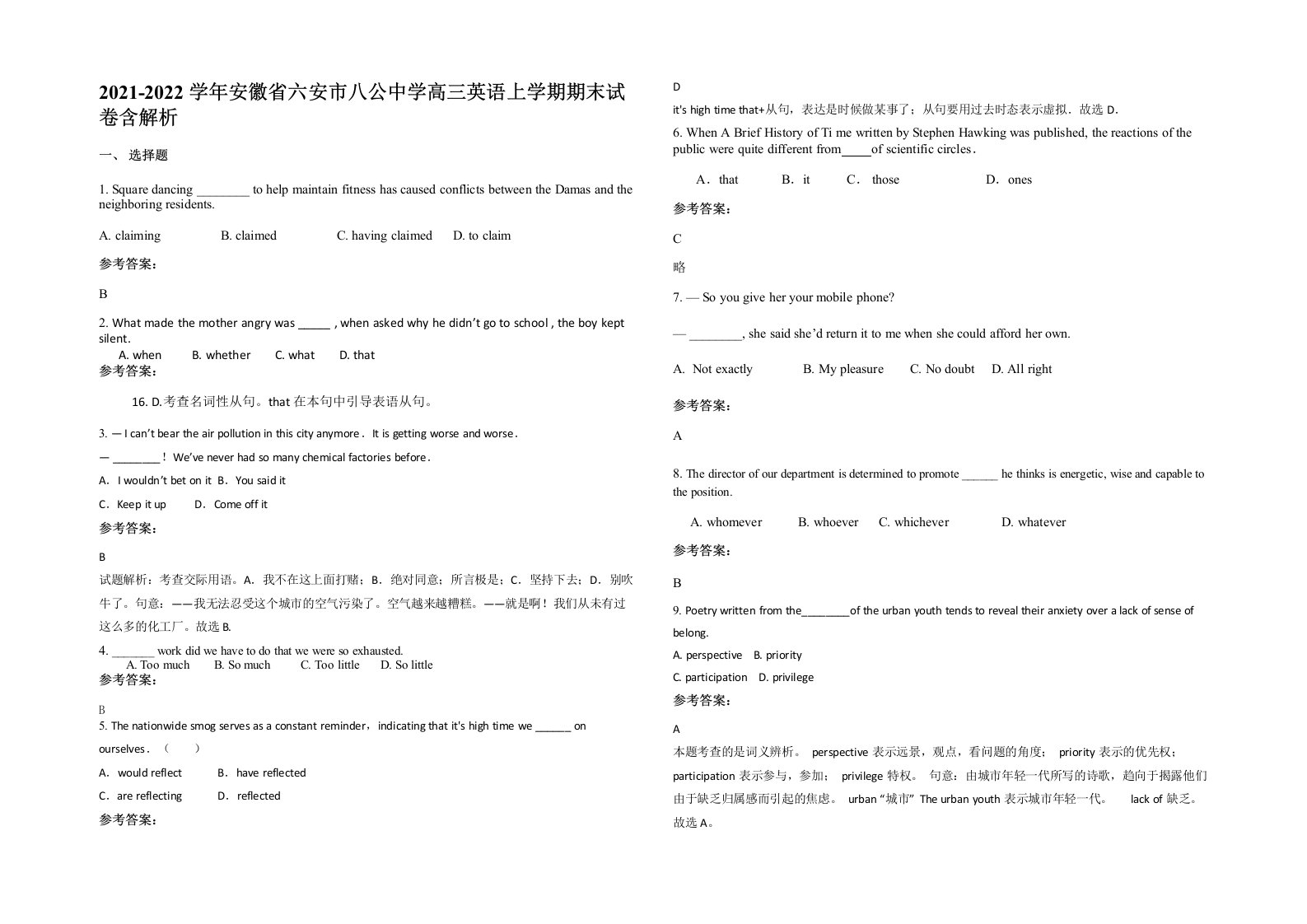 2021-2022学年安徽省六安市八公中学高三英语上学期期末试卷含解析