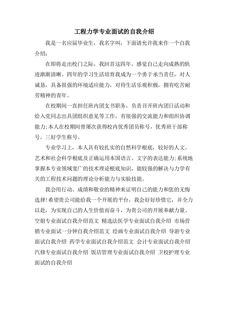 工程力学专业面试的自我介绍