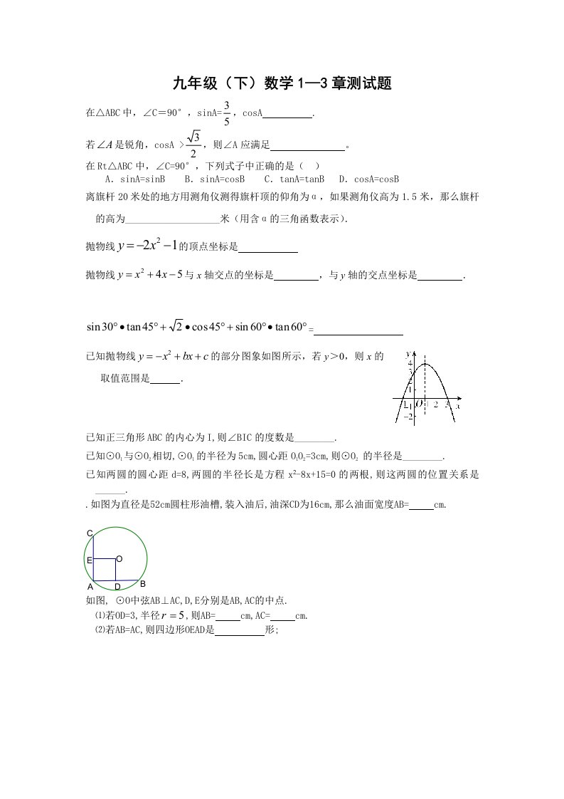 九年级(下)数学1-3章测试题