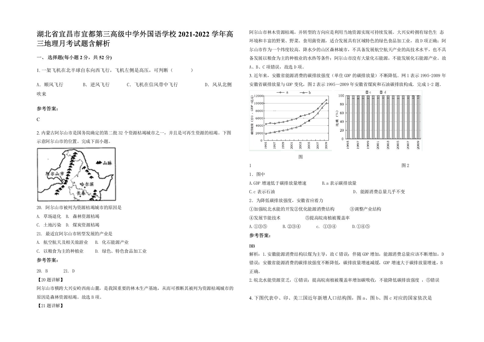 湖北省宜昌市宜都第三高级中学外国语学校2021-2022学年高三地理月考试题含解析