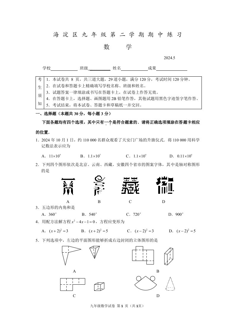 2024海淀初三数学一模试题及答案(word版)