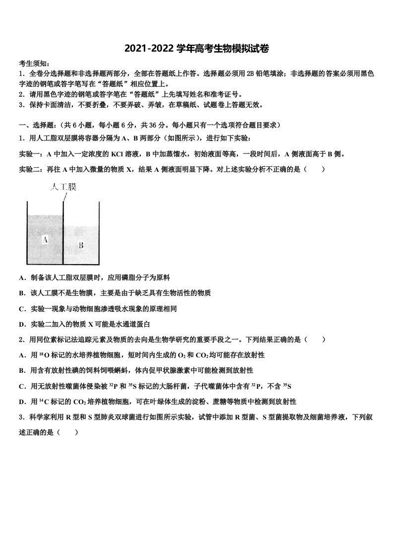 2021-2022学年重庆市万州中学高三3月份第一次模拟考试生物试卷含解析