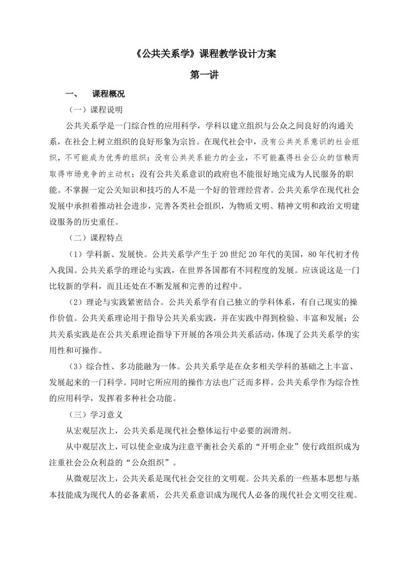 公共关系学课件配套教案