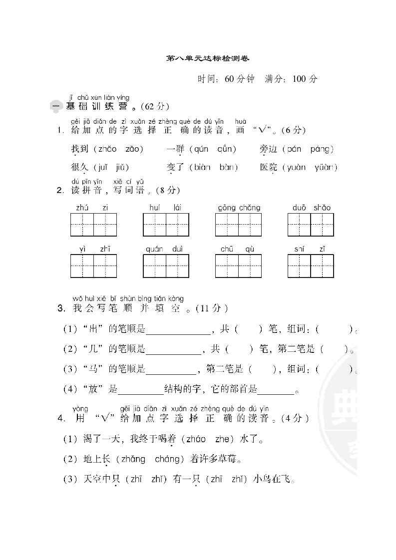 部编版一年级上册语文