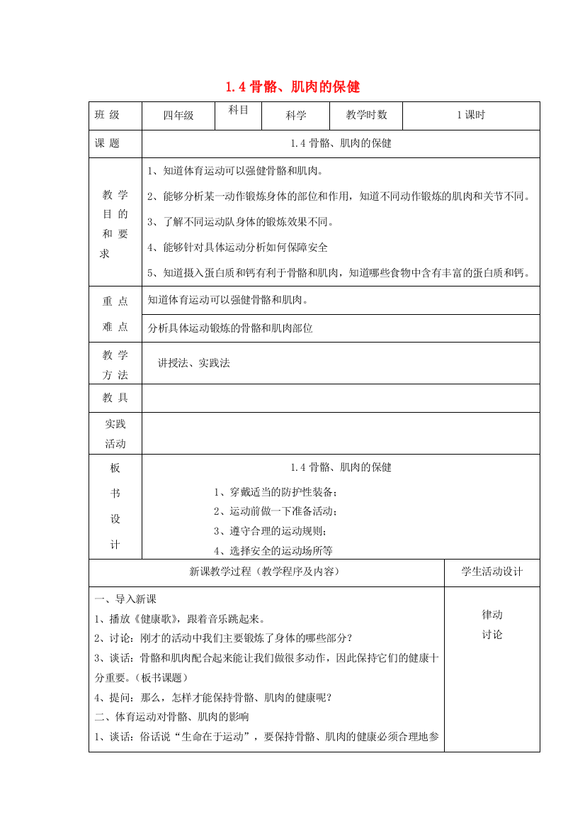 四年级科学下册