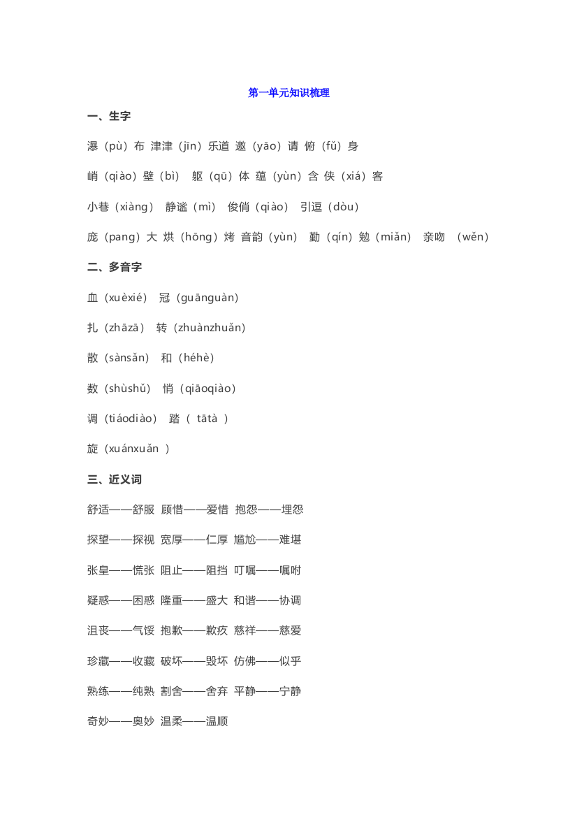 【小学语文】六年级语文词语专题测评及答案