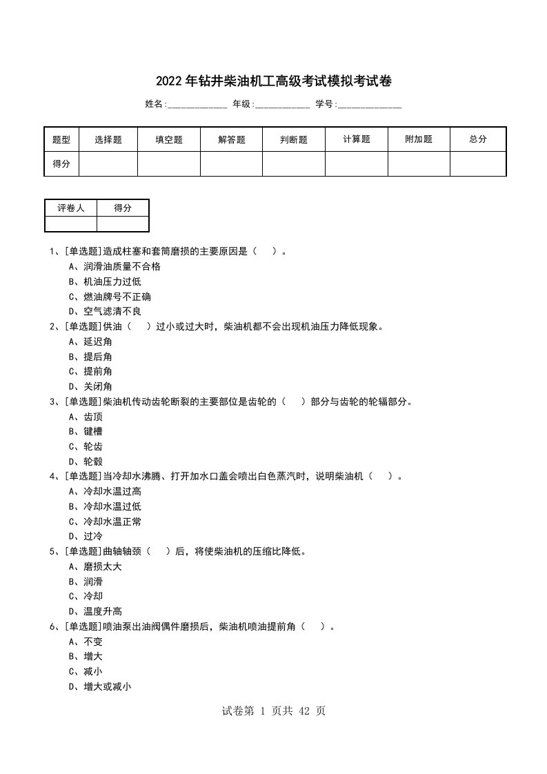 2022年钻井柴油机工高级考试模拟考试卷