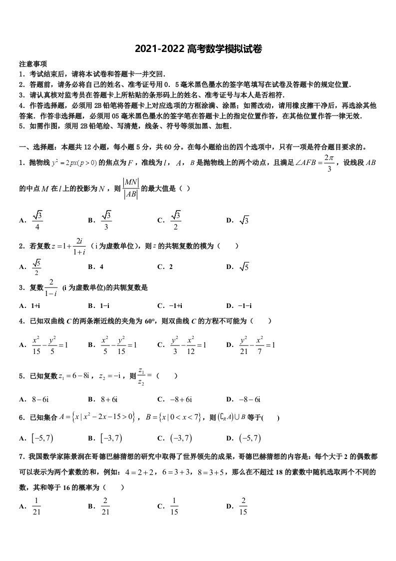 黄冈中学2022年高三冲刺模拟数学试卷含解析