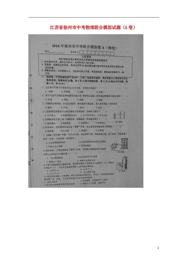 江苏省徐州市中考物理联合模拟试题（A卷）（扫描版）