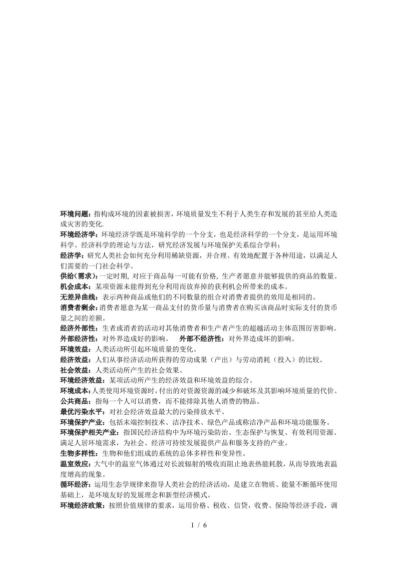 环境经济学相关资料