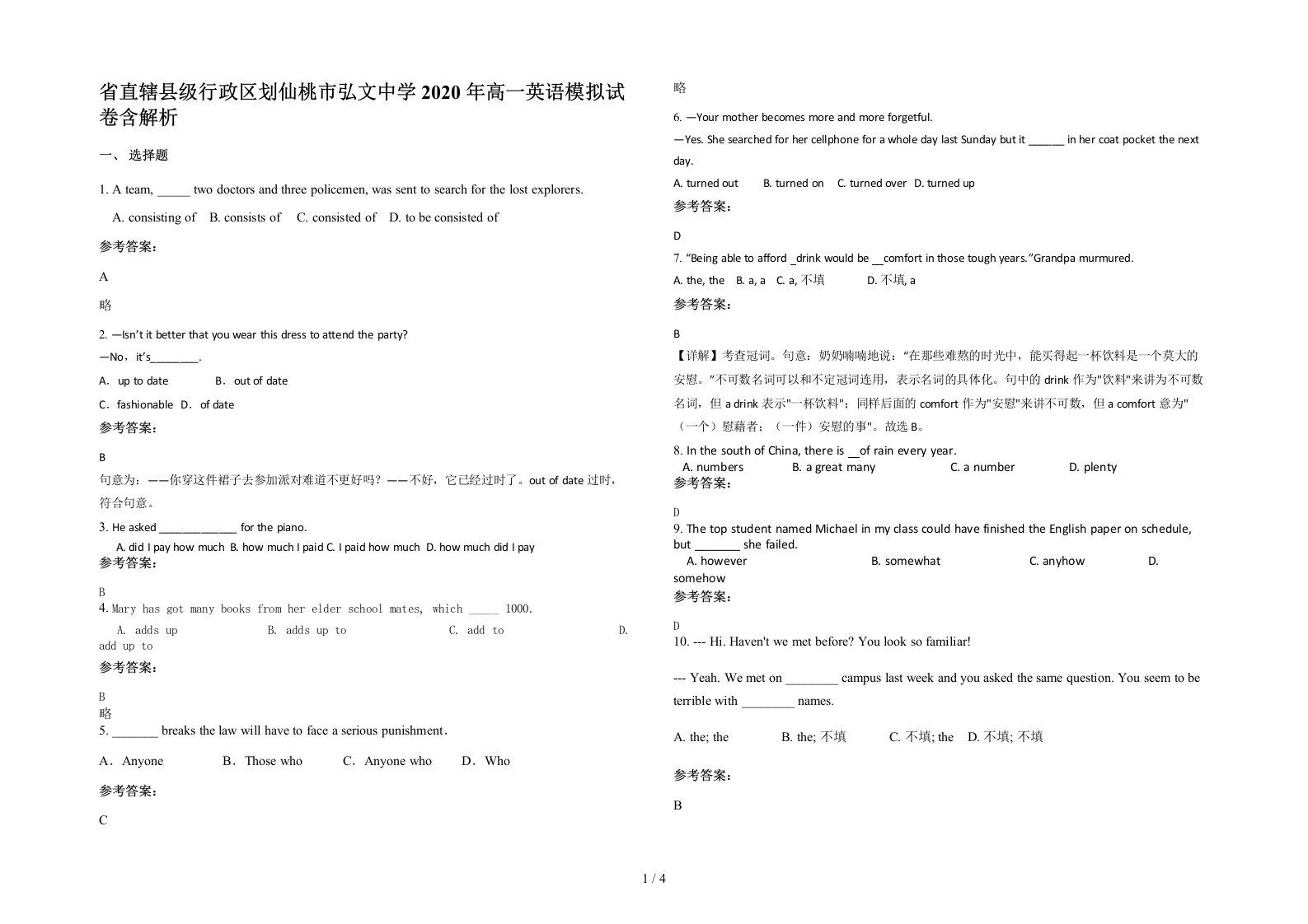 省直辖县级行政区划仙桃市弘文中学2020年高一英语模拟试卷含解析