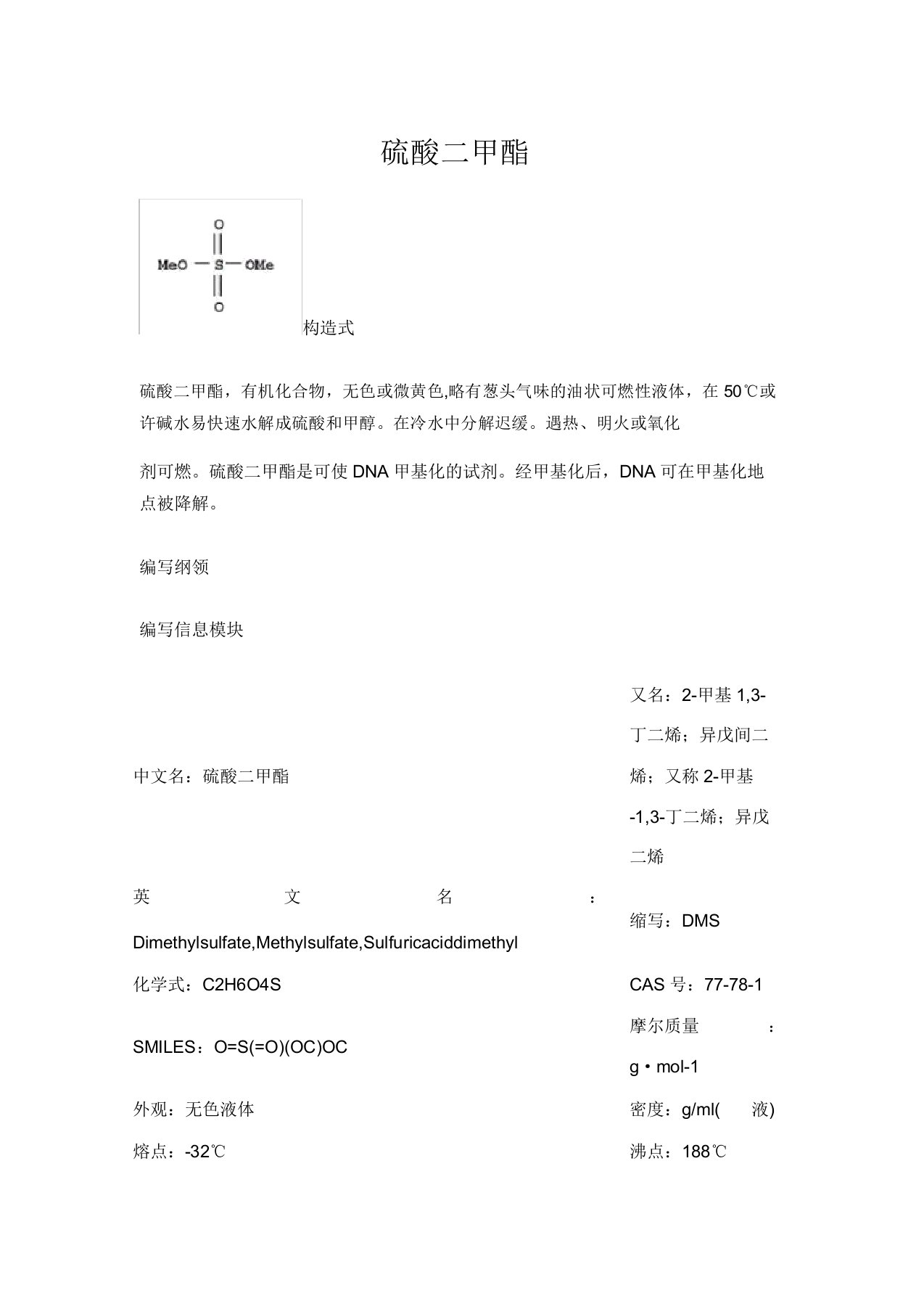 硫酸二甲酯