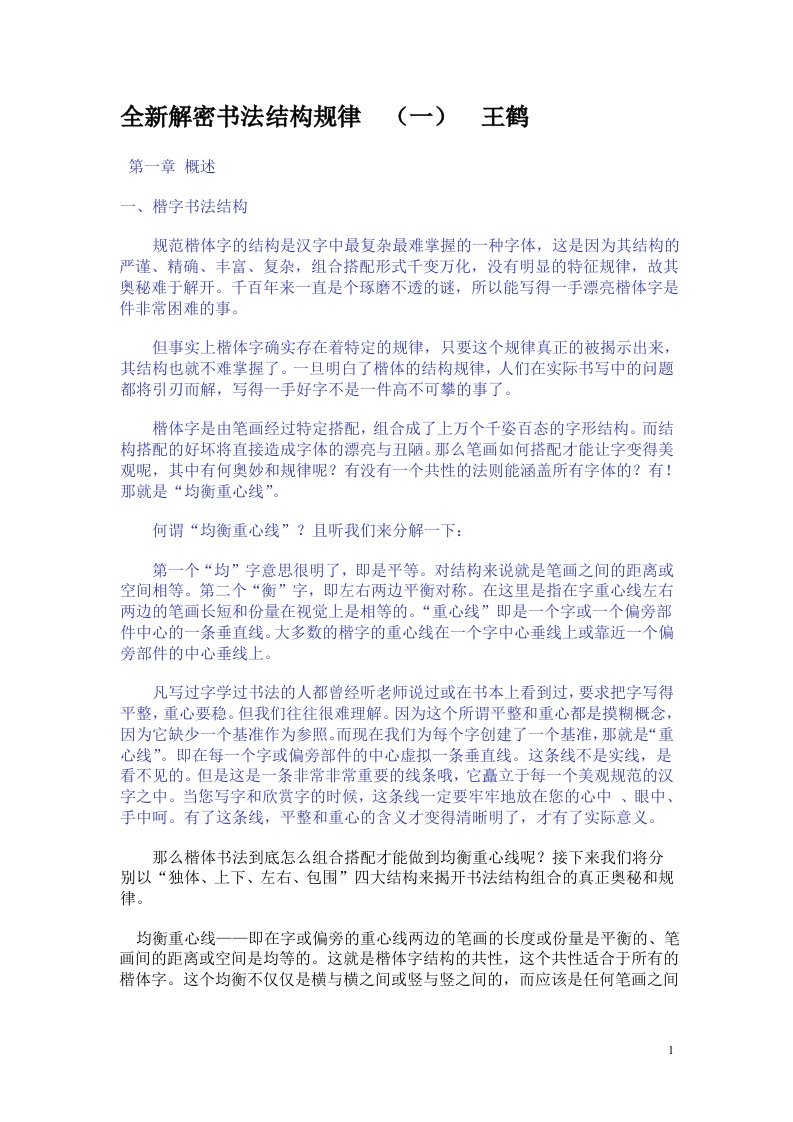 全新解密书法结构规律1