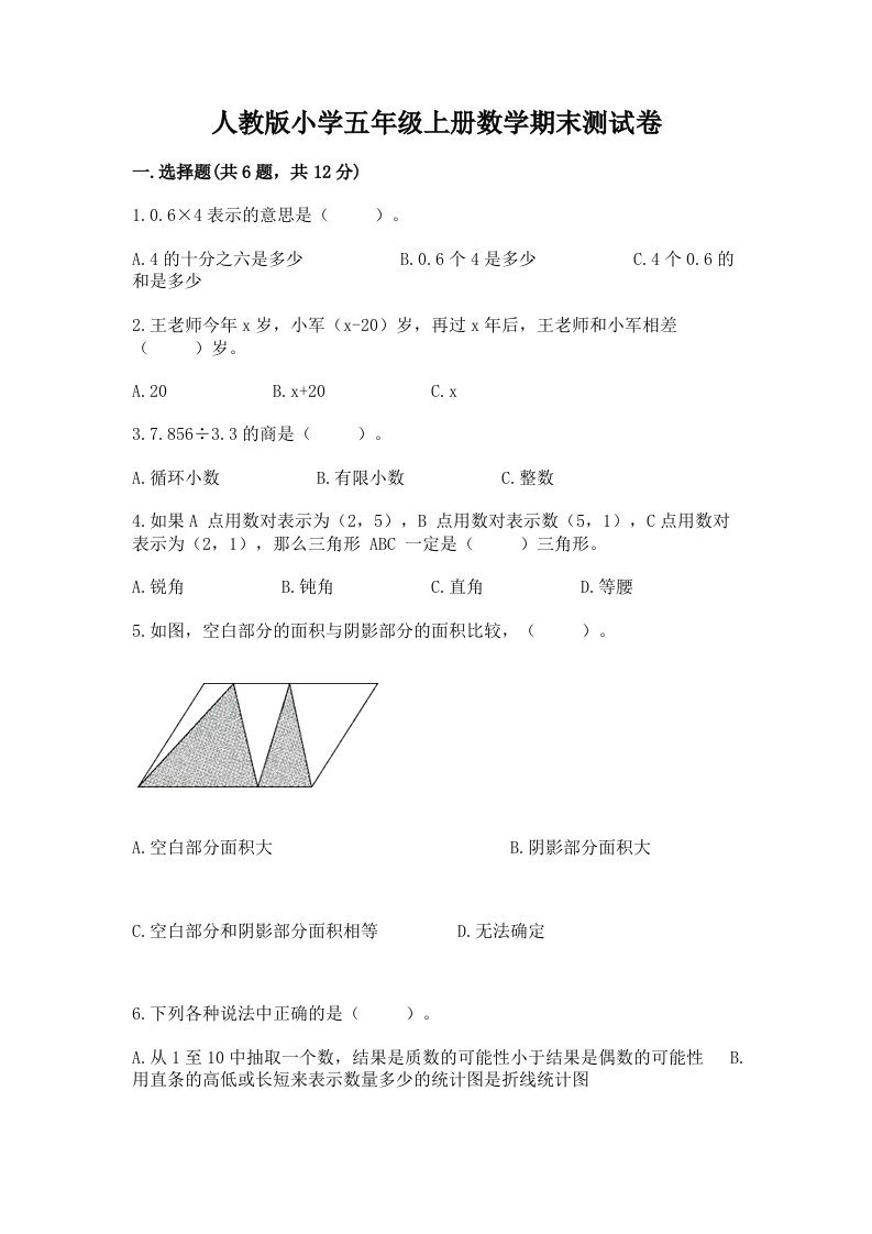 人教版小学五年级上册数学期末测试卷精品带答案