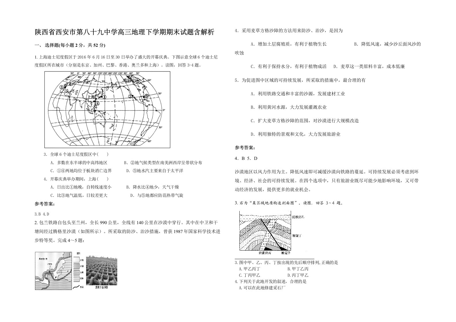 陕西省西安市第八十九中学高三地理下学期期末试题含解析