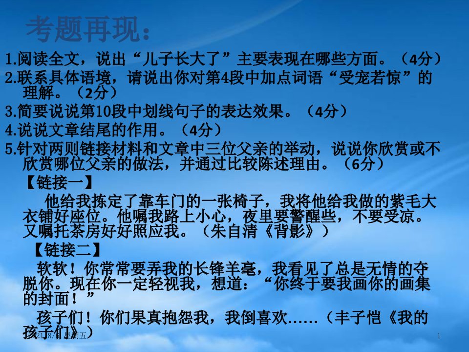 人教版九级语文现代文阅读复习专题记人叙事类散文的阅读课件苏教