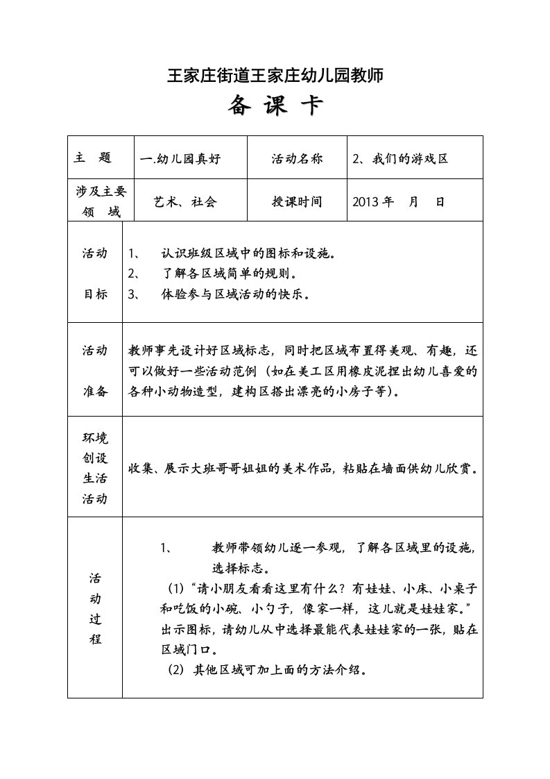 2、我们的游戏区