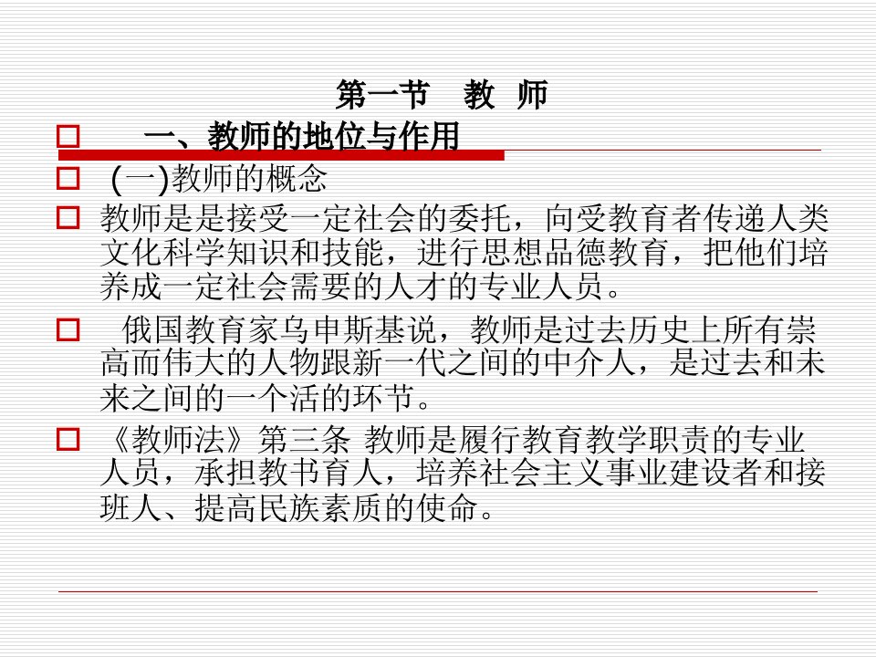 教师与学生ppt课件