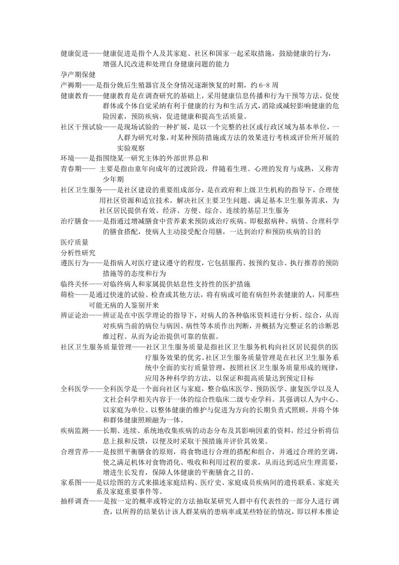 全科医师考试参考试题资料