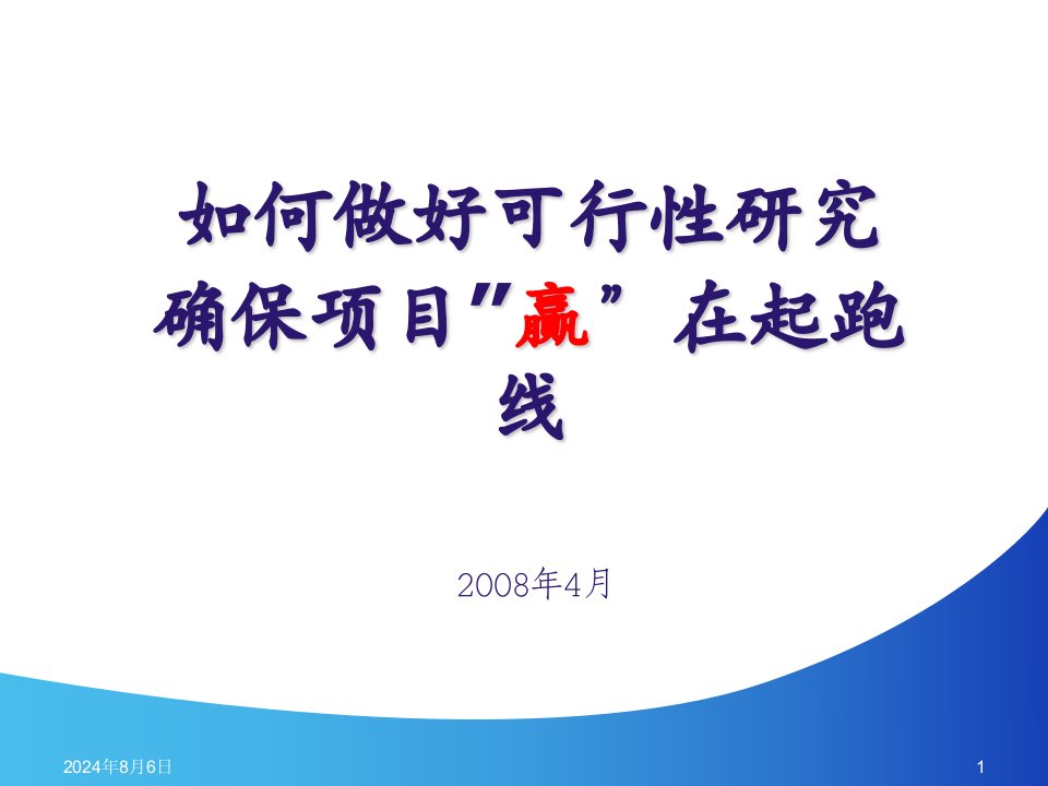 项目可行性研究报告经典培训