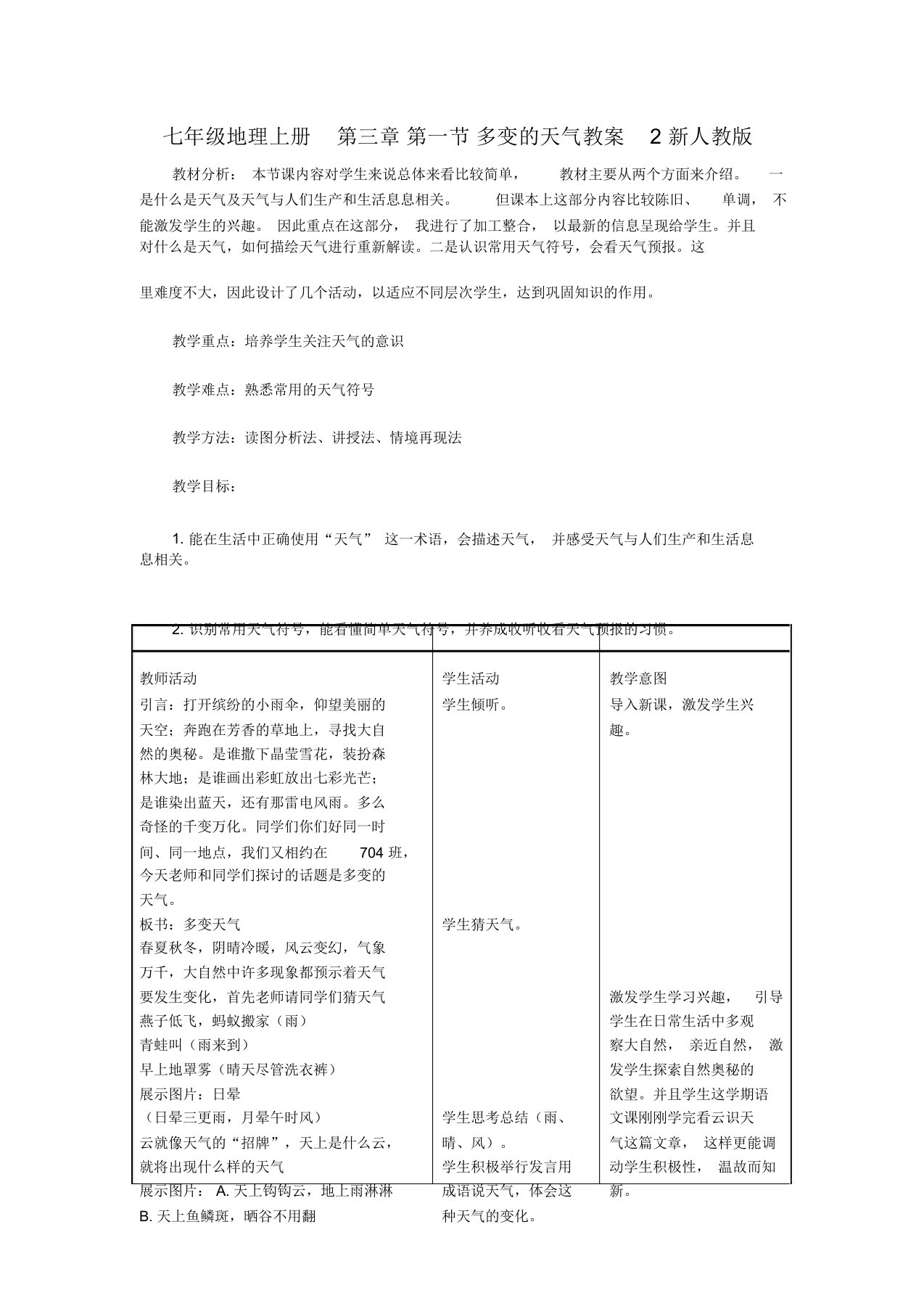 七年级地理上册第三章第一节多变的天气教案2新人教版