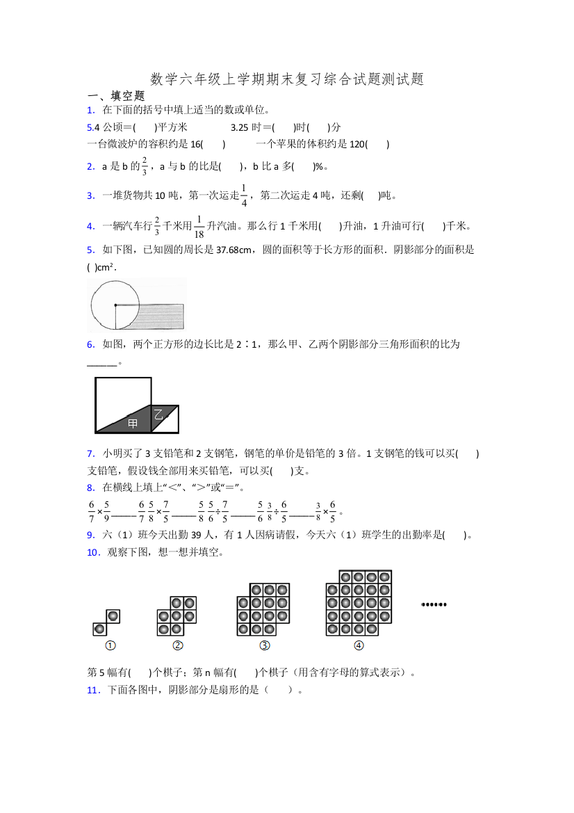 数学六年级上学期期末复习综合试题测试题