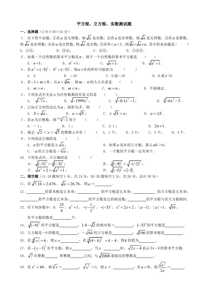 平方根立方根实数测试题