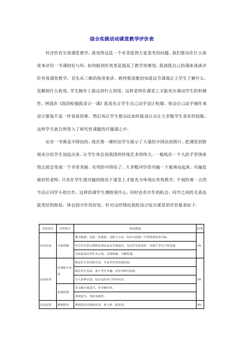 综合实践活动课堂教学评价表