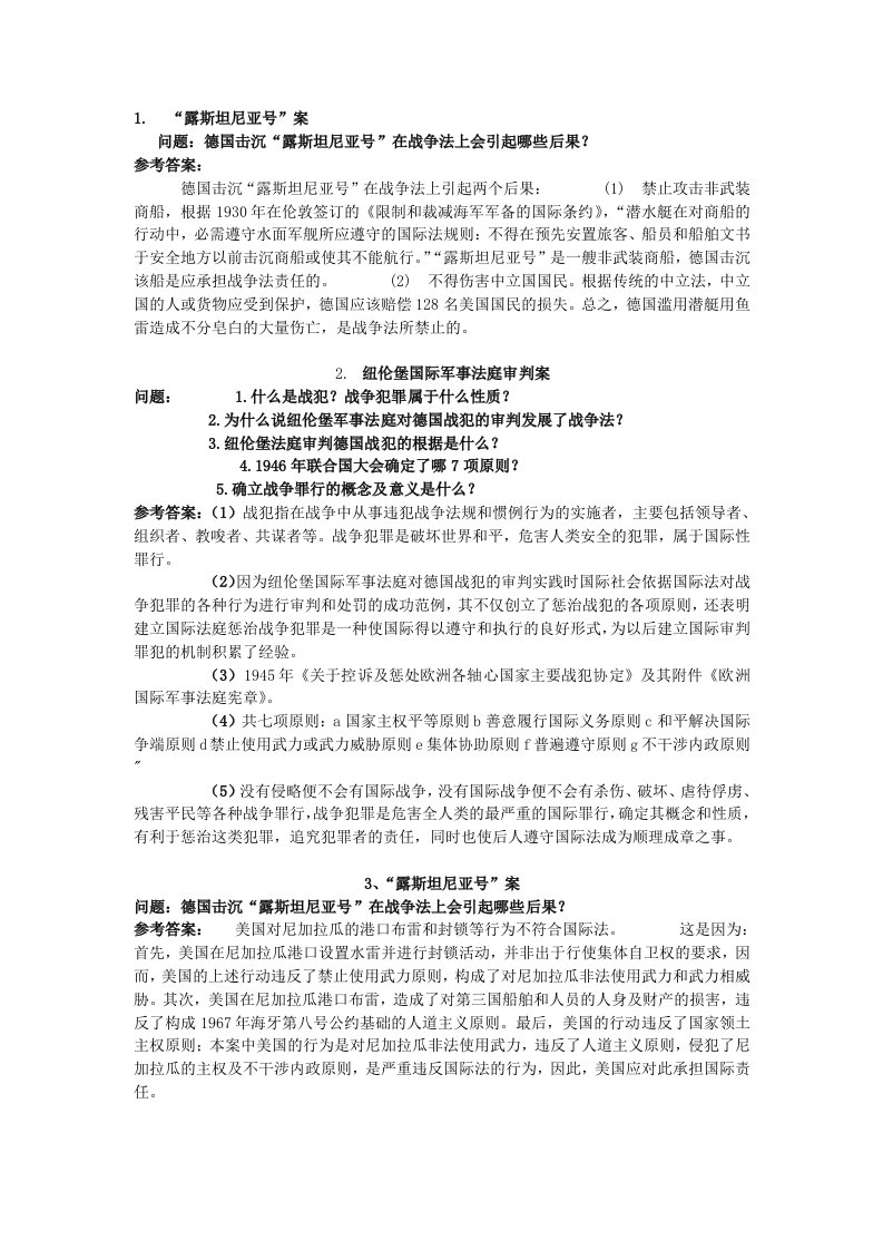 国际法案列分析